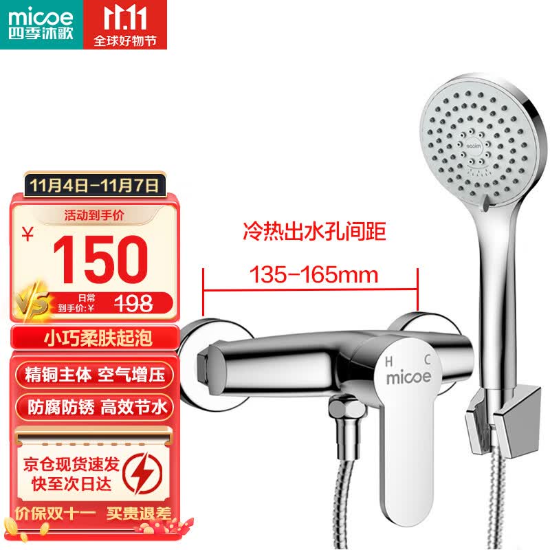四季沐歌 MICOE 卫浴淋浴花洒套装 增压花洒喷头浴缸花洒套装M-A3023-1D怎么看?