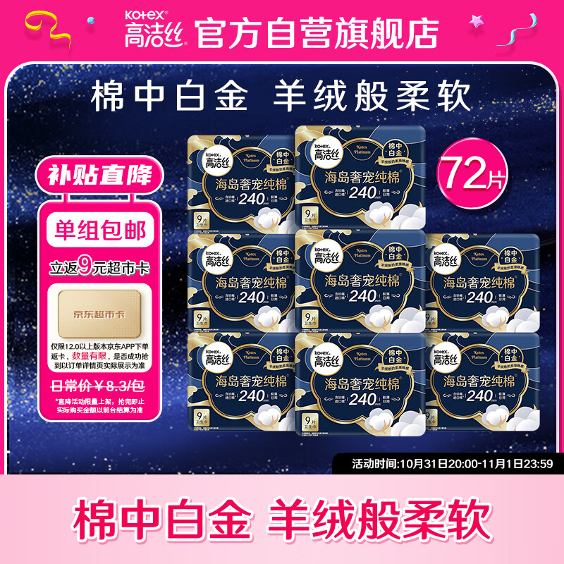 高洁丝海岛奢宠纯棉日用240mm9P*8 臻选至柔珍稀海岛棉 ，柔软亲肤高性价比高么？