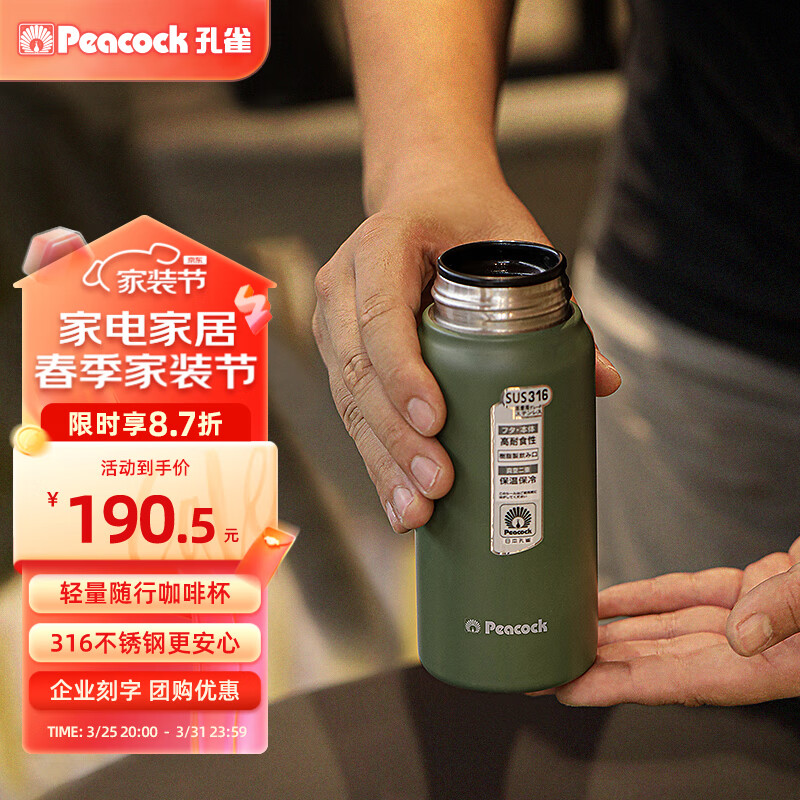 peacock)保温杯 男士咖啡杯 316不锈钢水杯茶杯 便携学生保冷杯子女士
