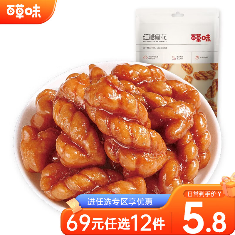 百草味 红糖麻花120g 小麻花义乌风味特产手工麻花小辫小吃零食RX 甜味使用感如何?