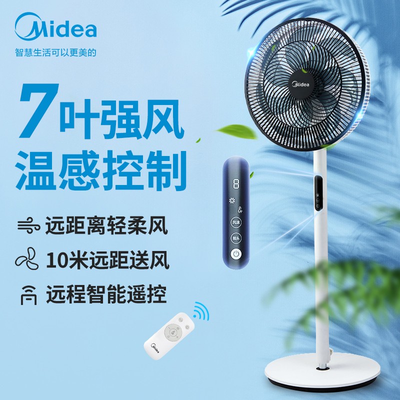 美的(Midea)风扇落地电风扇家用智能遥控静音立式宿舍办公室大风量预约定时摇头转页扇7叶静音循环风 风随温变SAD35EA 白色