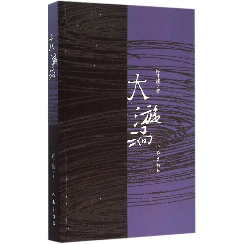 大漩涡