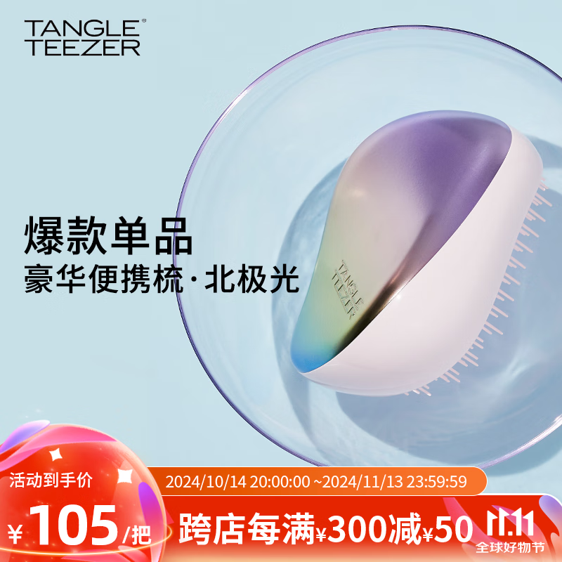 Tangle Teezer【章昊同款】 TT王妃梳子便携款顺