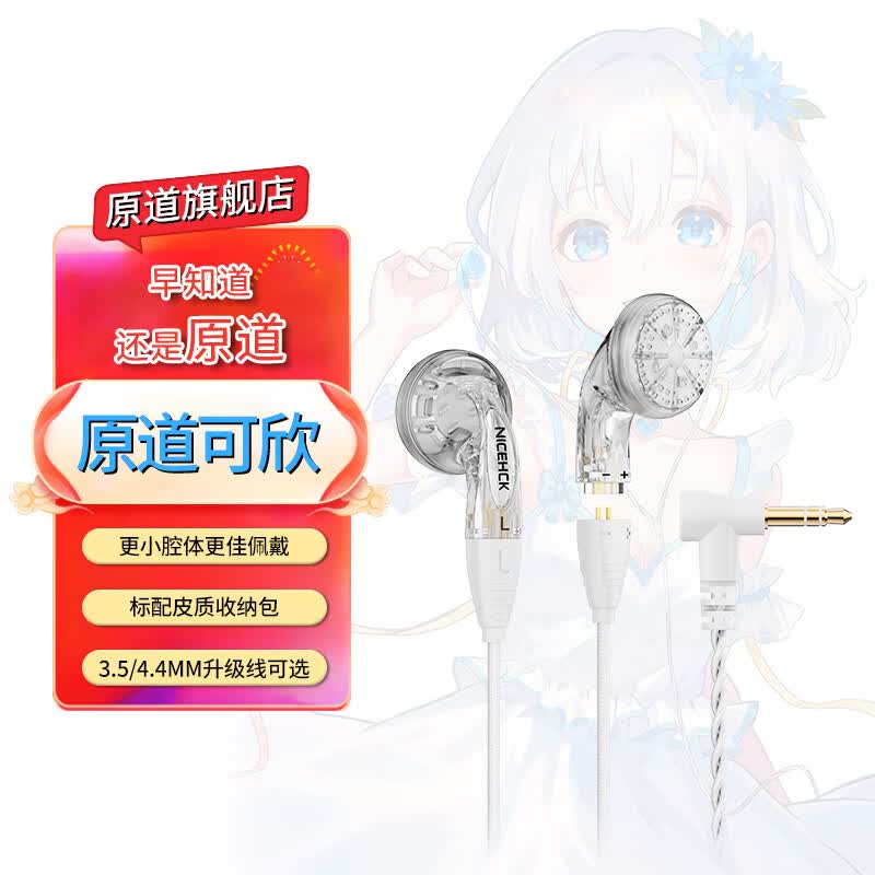 原道-原道可欣第三代平头塞更小尺寸佩戴舒适可换线HiFi带麦线控耳机 【原道可欣】透明3.5mm无麦
