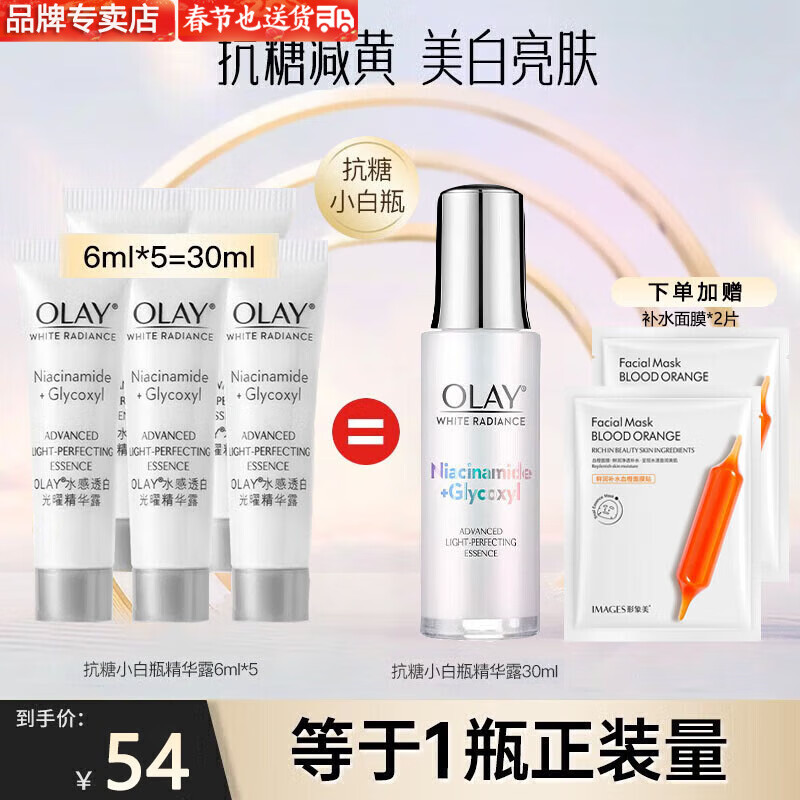 玉兰油（OLAY）精华抗糖淡斑小白瓶美白亮肤精华露面部烟酰胺精华送女友生日礼物 抗糖小白瓶精华共30ml