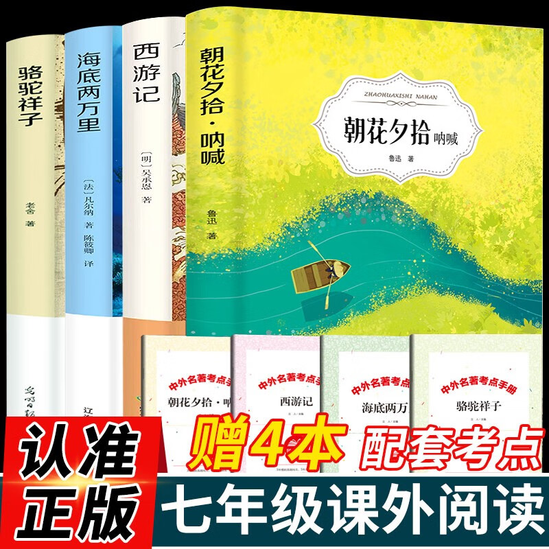 初中生语文中考必读名著读物全套十二本中学