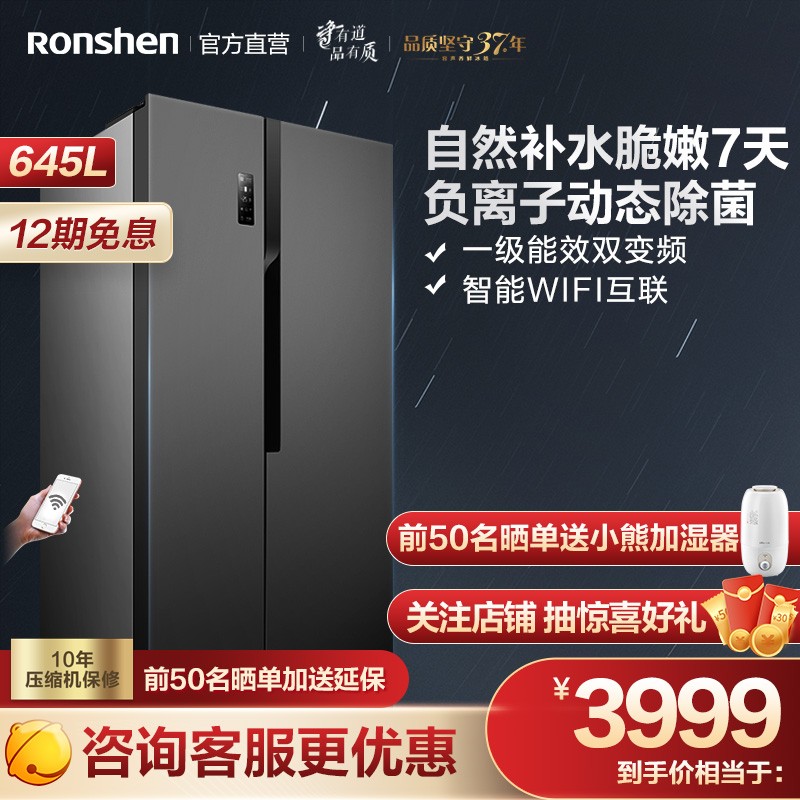 容声(Ronshen)645升 冰箱对开门一级变频风冷无霜智能BCD-645WD18HPA