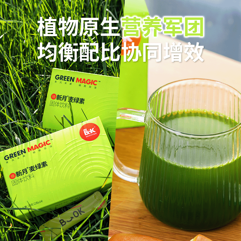 博可【推广】博可新月麦绿素 活性酶高蛋白女性综合营养2g*14条/盒 14支*6盒
