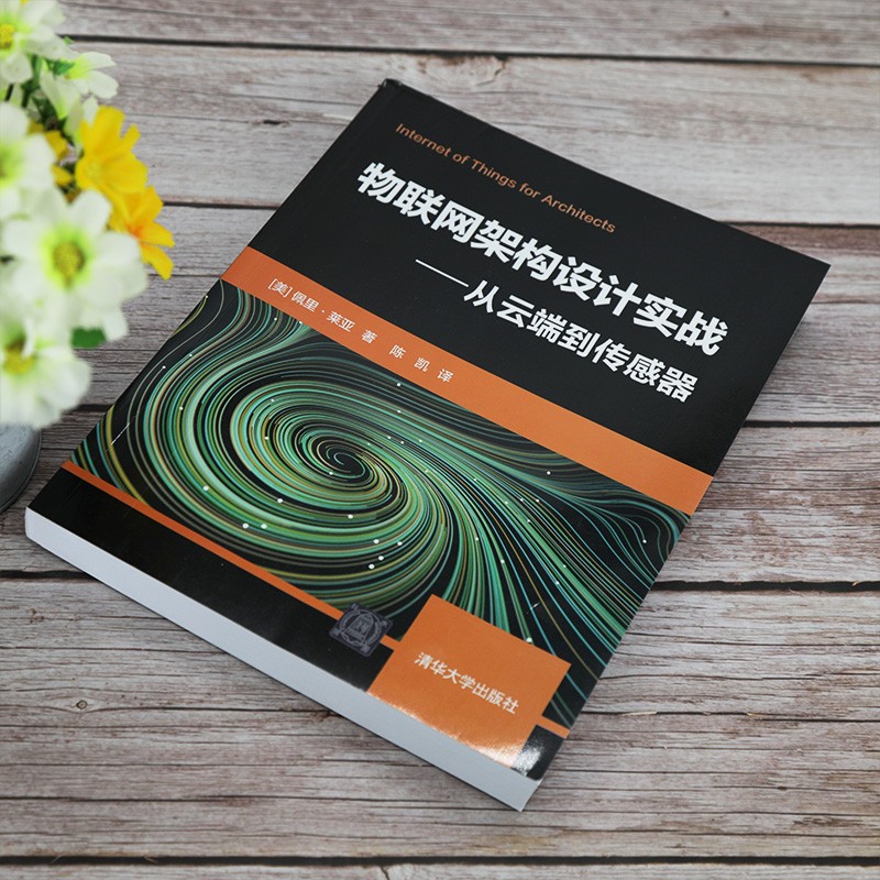 物联网架构设计实战——从云端到传感器详情图