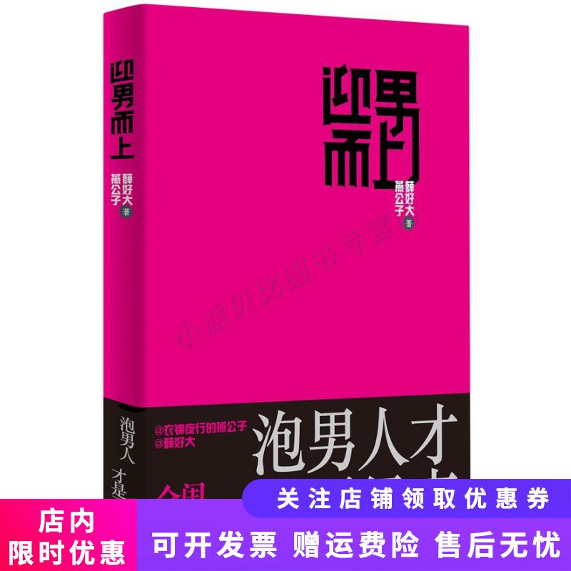 迎男而上
