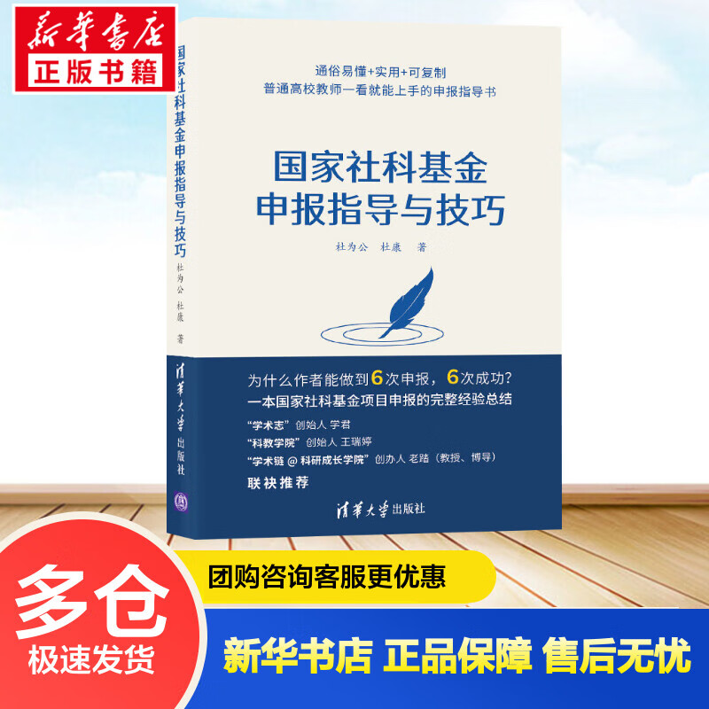 国家社科基金申报指导与技巧 杜为公,杜康 书籍
