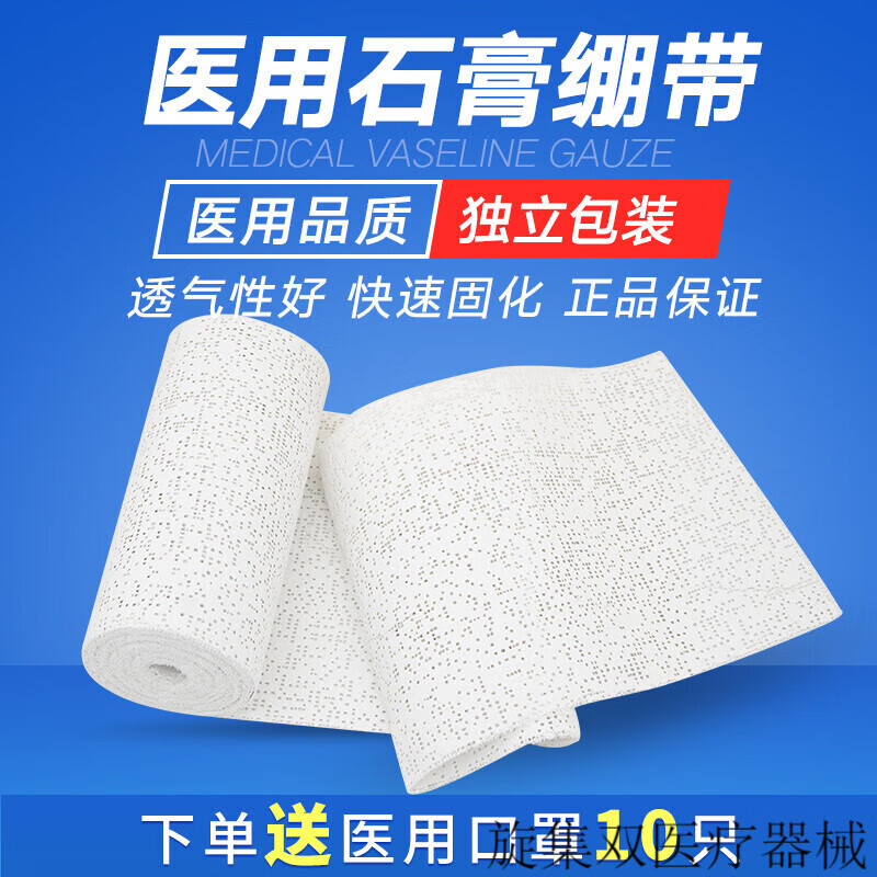 石膏绷带固定胶布高强度粘胶速干型美术画画塑形石膏纱布yxyxc 1卷