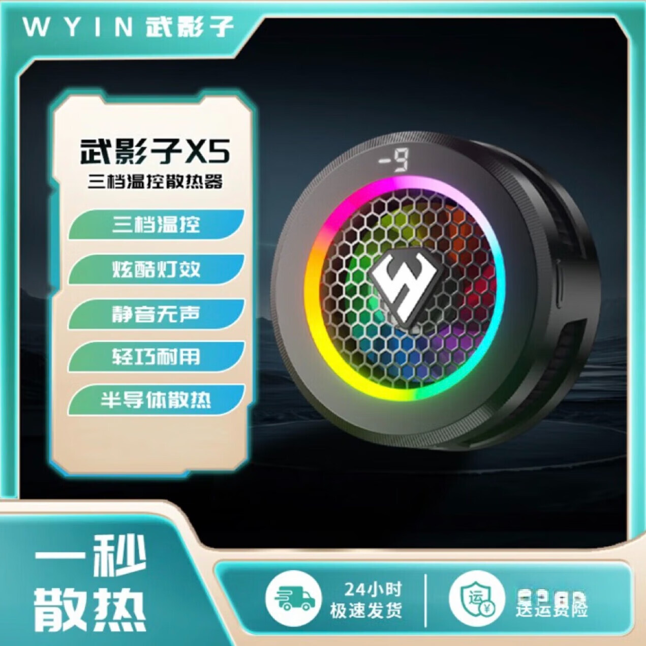 武影子X5三档温控结冰散热器可关灯可背夹可磁吸手机平板散热专属 武影子X5（全银指套+背夹+磁吸片）