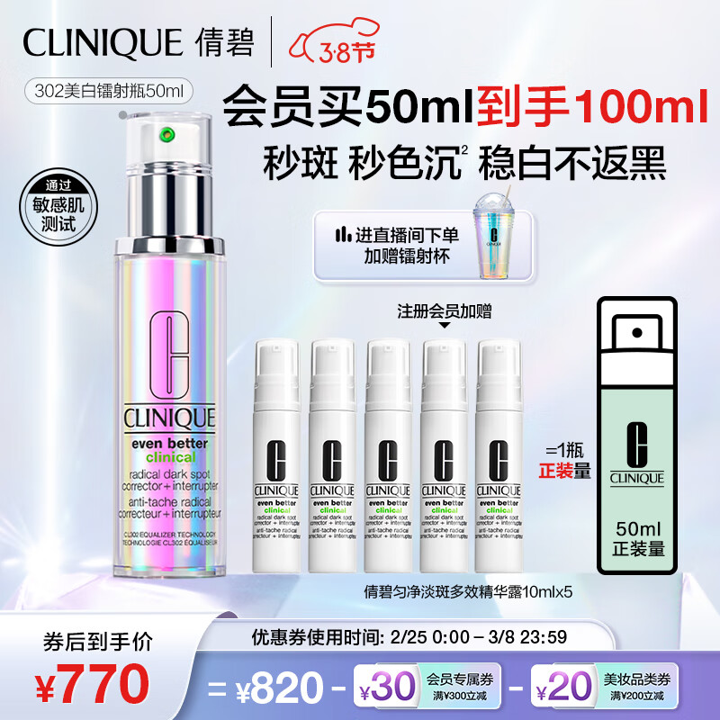 倩碧302镭射瓶美白精华50ml 焕白淡化斑点敏感肌护肤品生日礼物送女友