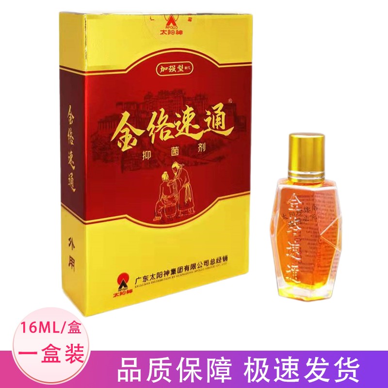 广东太阳神经络速通统益牌剂 太阳神金络速通抑菌剂16ml/盒 1盒装