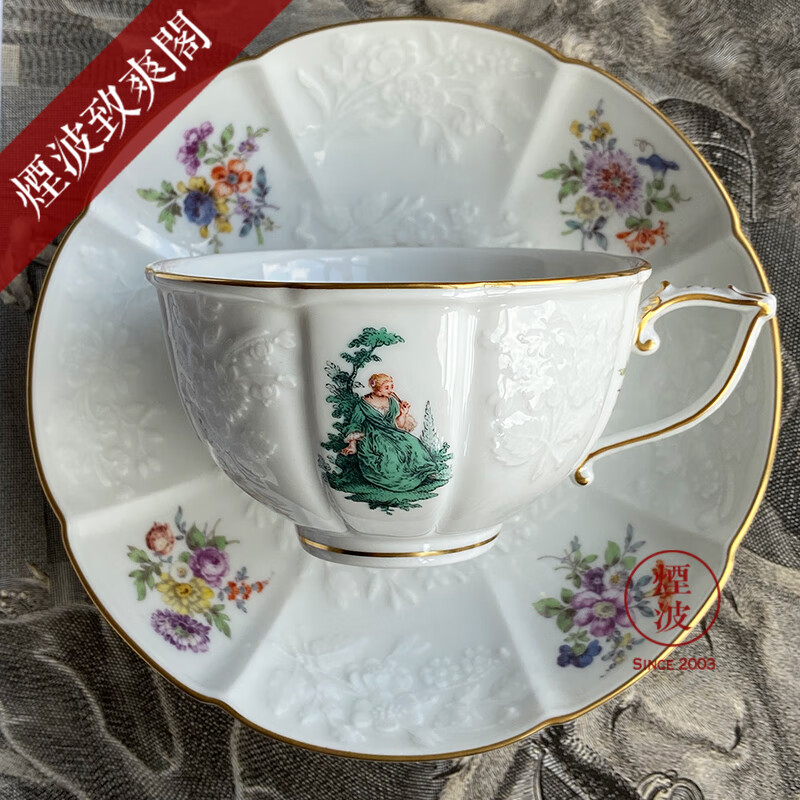 德国 meissen 梅森瓷器 i-form系列 彩色人物花卉 咖啡杯碟