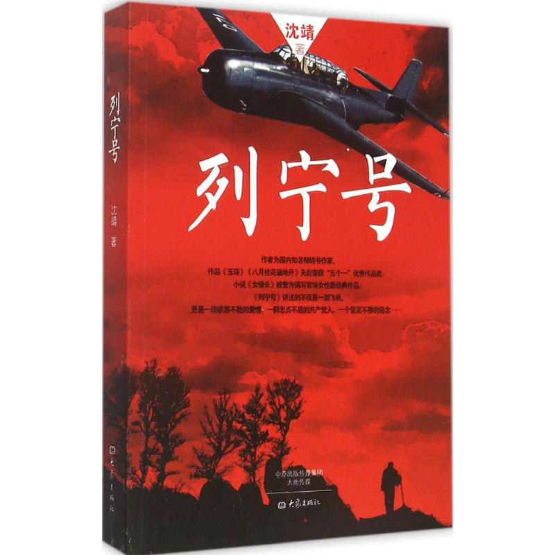 列宁号 沈靖  书籍