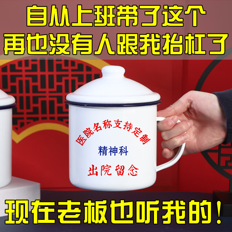 精神病院出院留念杯子 上海精神院病出院留念搪瓷杯定制复古带盖 8cm