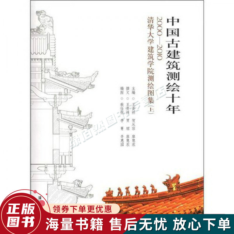 中国古建筑测绘十年：2000－2010清华大学建筑学院测绘图集上属于什么档次？