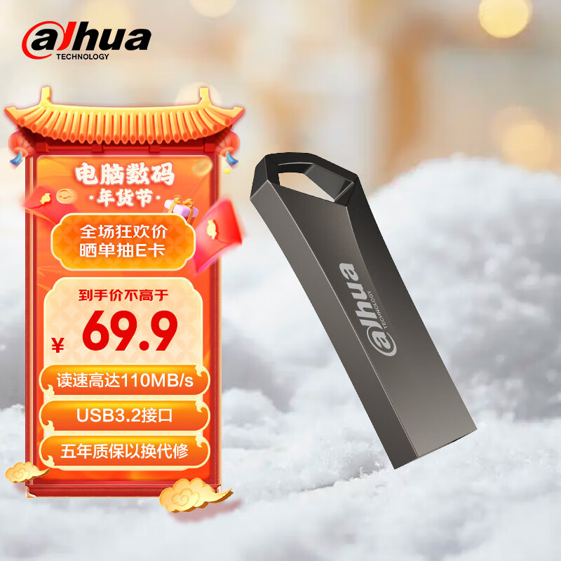 大华（dahua）128GB USB3.2 U盘 U136-30 钻石款 读速110MB/s 迷你防水金属车载电脑优盘