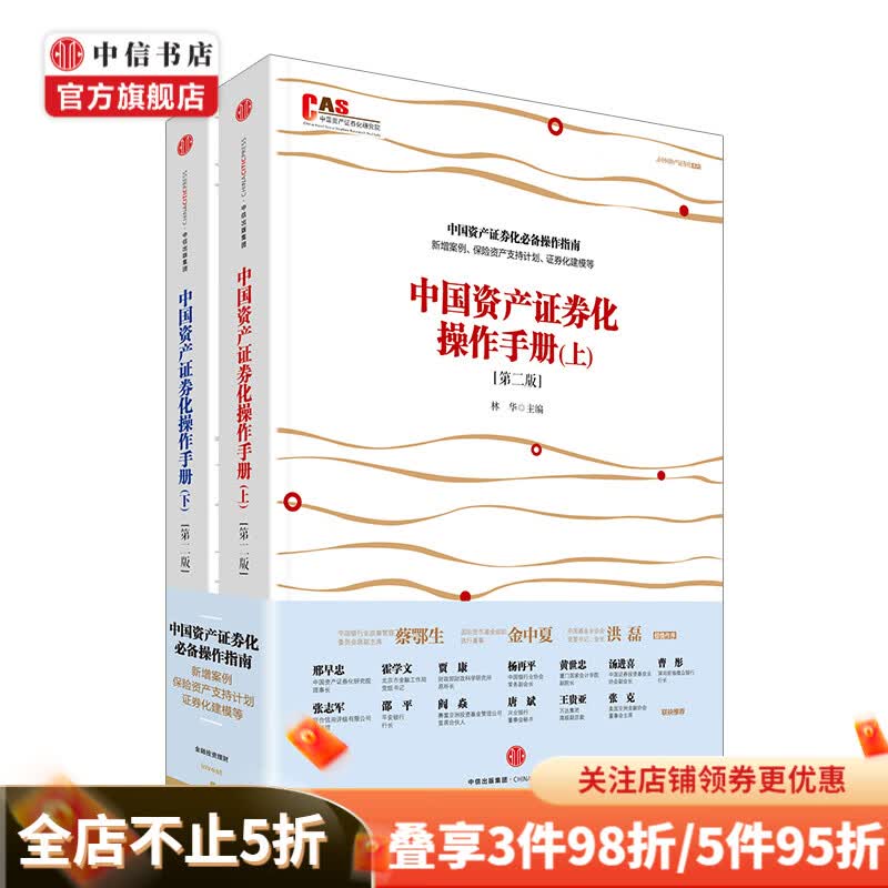 中国资产证券化操作手册第二版