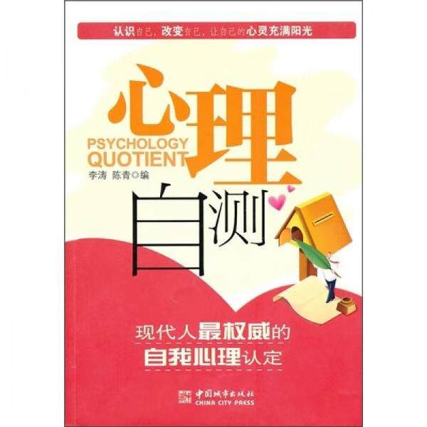 心理自测9787507422795