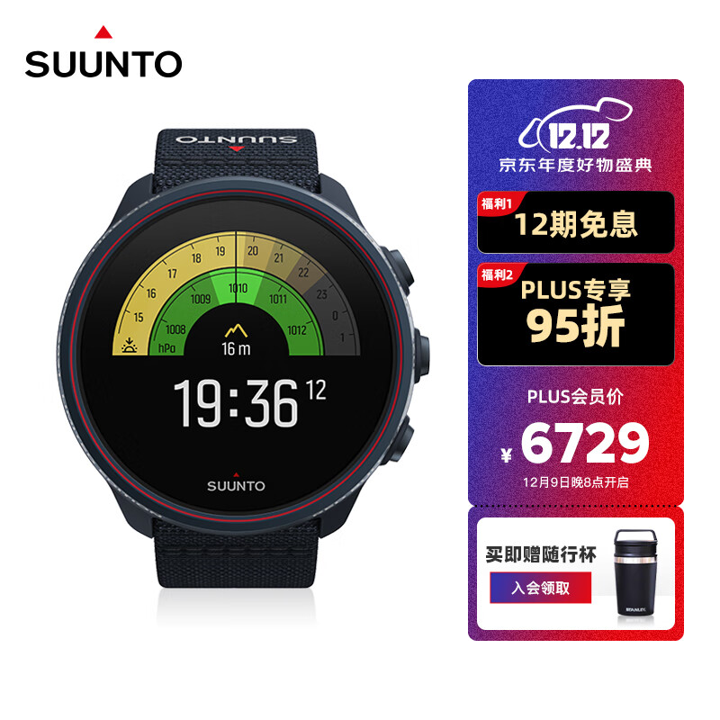 颂拓（Suunto）手表Suunto 9 红牛X-Alps联名限量款北斗GPS导航光电心率手表  SS050683000