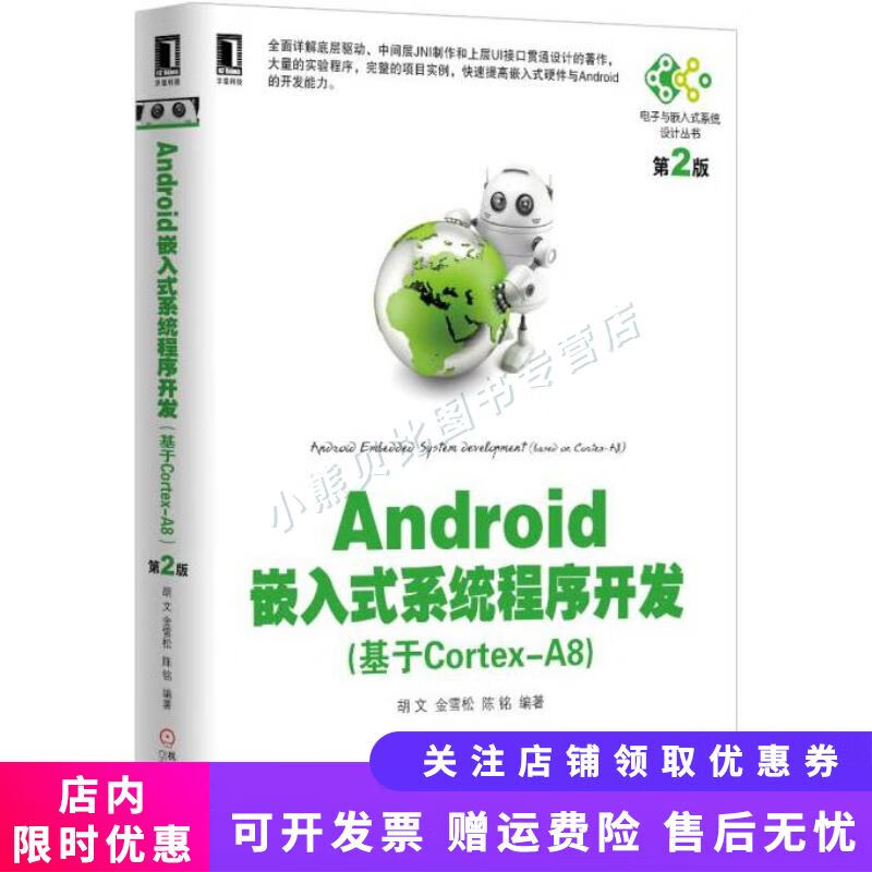 Android嵌入式系统程序开发