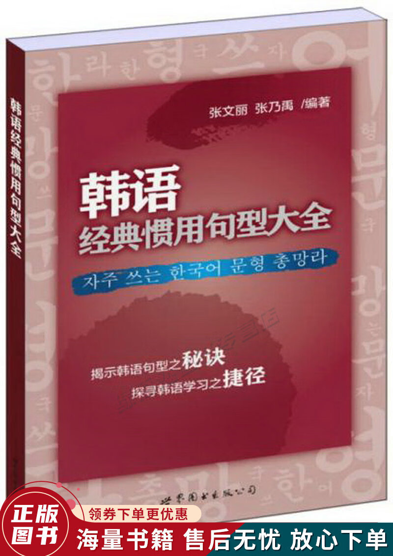 韩语经典惯用句型大全 txt格式下载