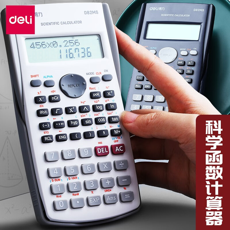 得力(deli)函数计算器多功能科学计算器中学生大学生一建工程考试专用