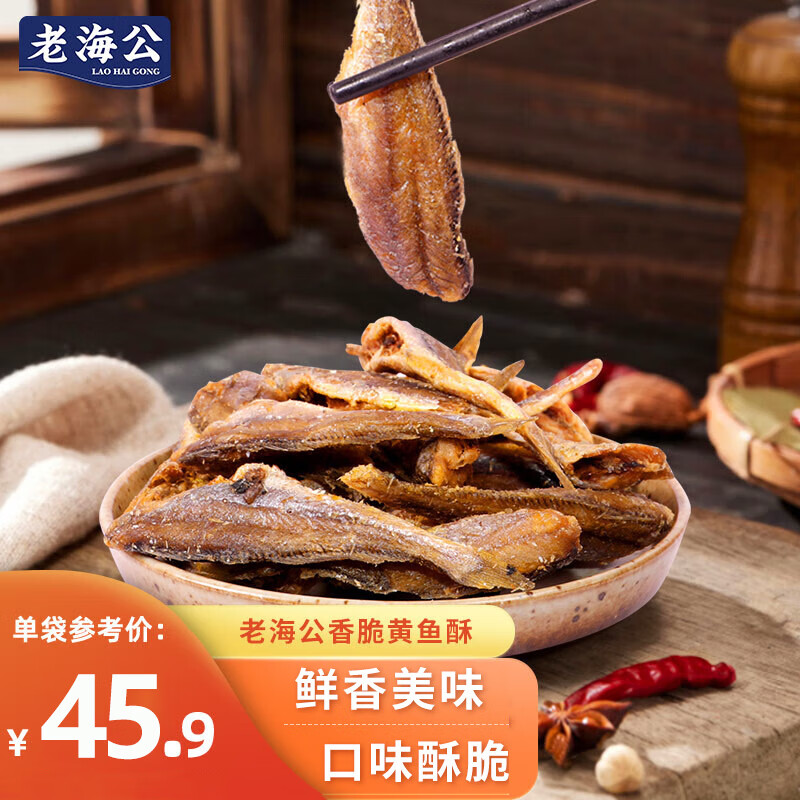 老海公香酥小黃魚(yú)酥原味 休閑海味零食特產(chǎn)即食香辣燒烤魚(yú)干海鮮食品 香辣味250g*1袋