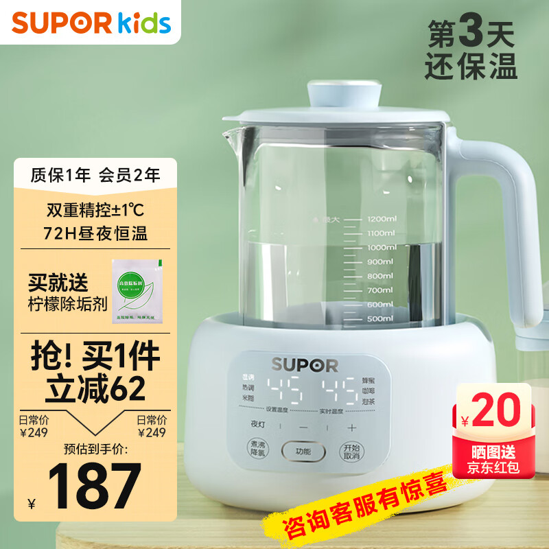 苏泊尔（SUPOR）恒温水壶调奶器1.2L全自动泡奶粉婴儿热水壶泡夜奶家用养生壶BW07