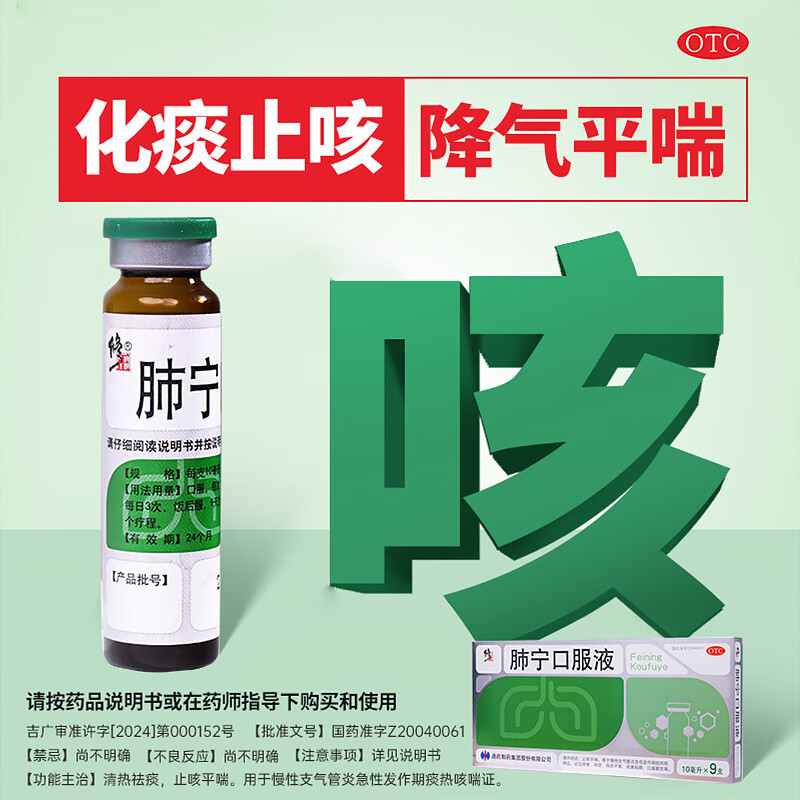 修正肺宁口服液10ml*9支清肺润养肺化痰清热止咳平喘咳嗽祛痰多咽痛中