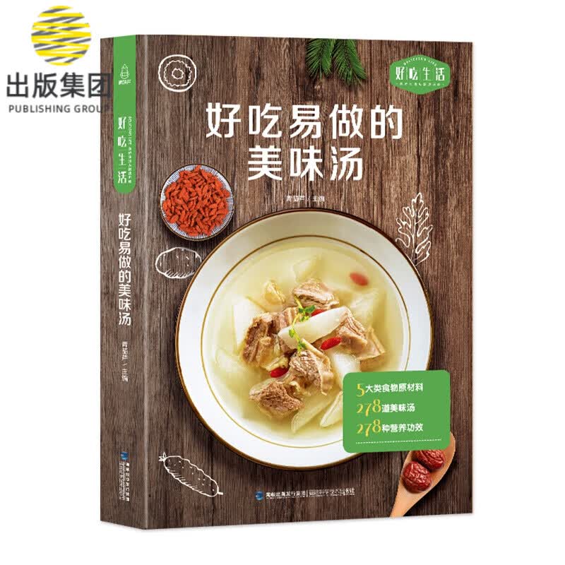 好吃易做的美味汤
