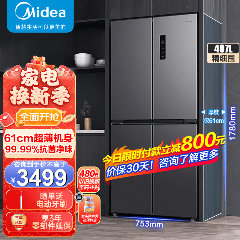 【功能解读】美的BCD-407WSPZM(E)电冰箱怎么样？电器应验插图