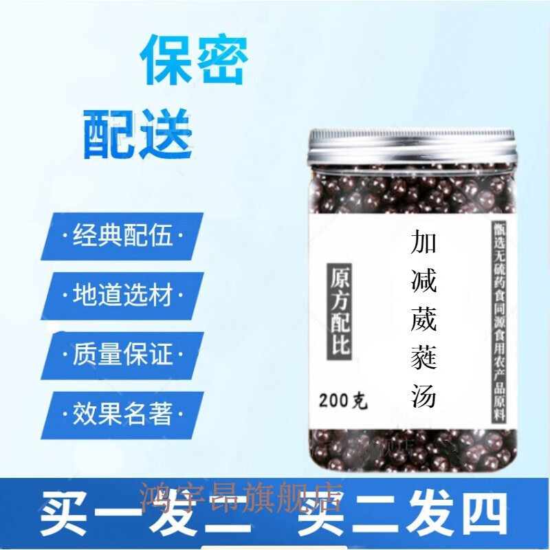 加减葳蕤汤【买1,送,1】加减葳蕤汤丸 北京加减葳蕤丸品质材料睿德堂