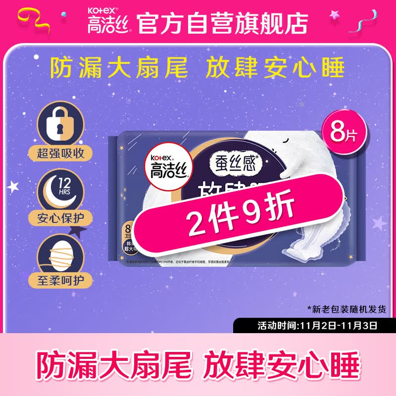 高洁丝（Kotex）放肆睡花瓣扇尾420mm8片超长夜用纤巧棉柔卫生巾使用感如何?