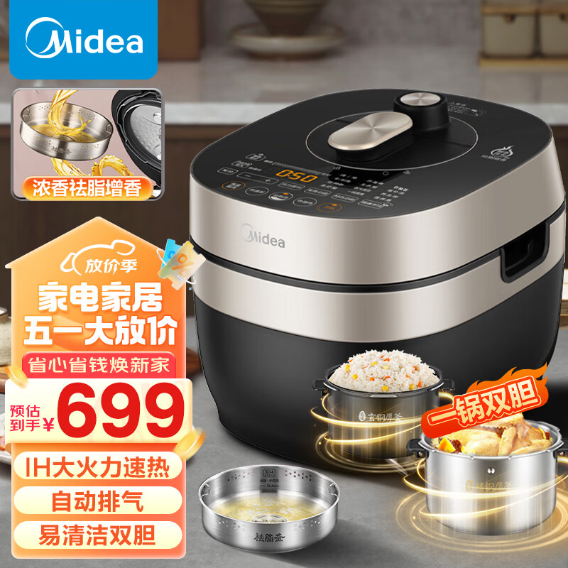 美的（Midea）低脂系列 全自动智能电压力锅5L家用双钢胆IH电磁加热自动排气上蒸下煮高压锅YL50P701（2-10人）