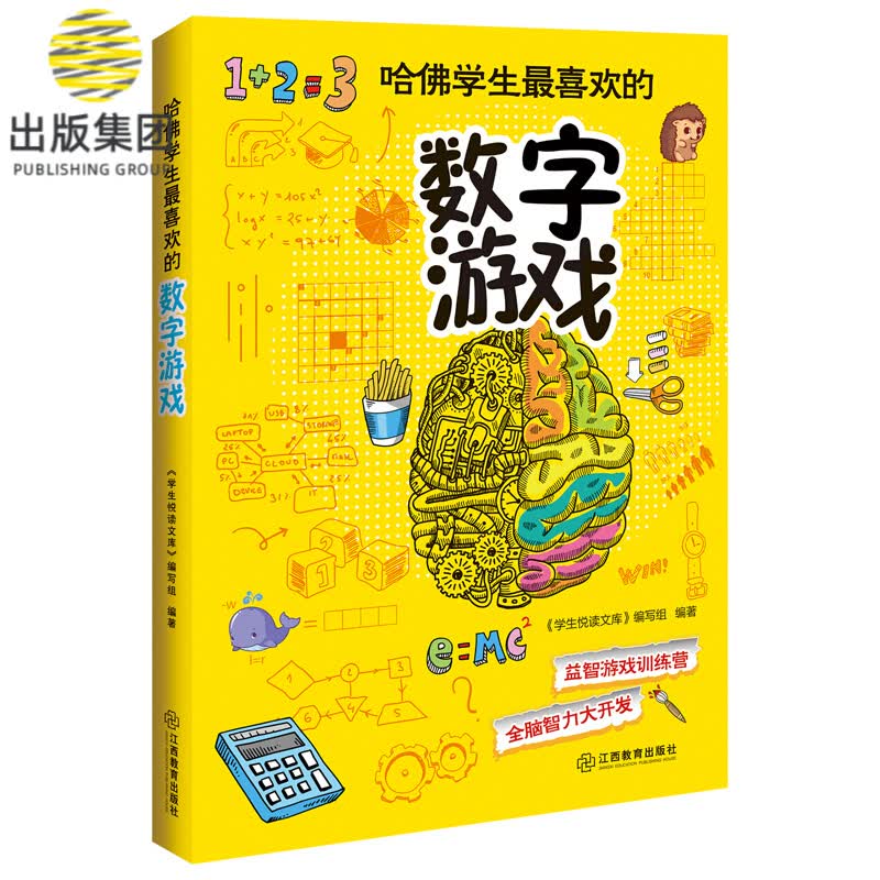 哈佛学生最喜欢的数字游戏