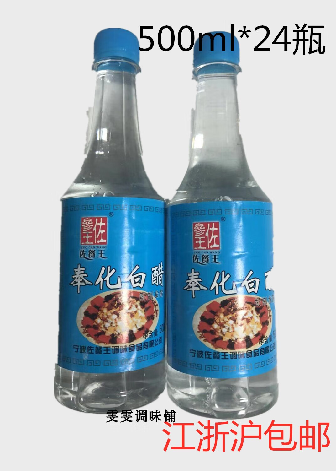嫩个奉化白醋500ml*20瓶奉化特产餐饮醋调料泡脚杀菌洗脸醋江浙沪