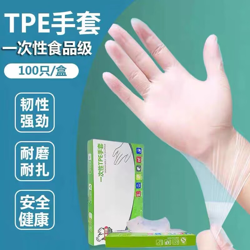 加厚一次性TPE手套防滑防护透明餐饮厨房吃虾食品级均码手套盒