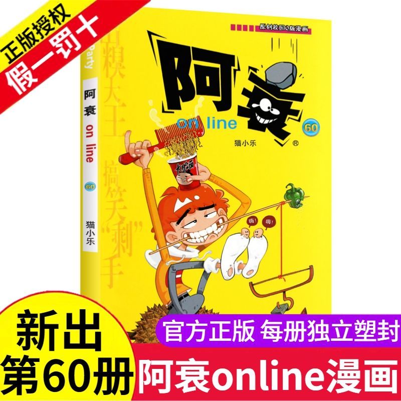 阿衰67漫画书全套67册迷你版小本on 