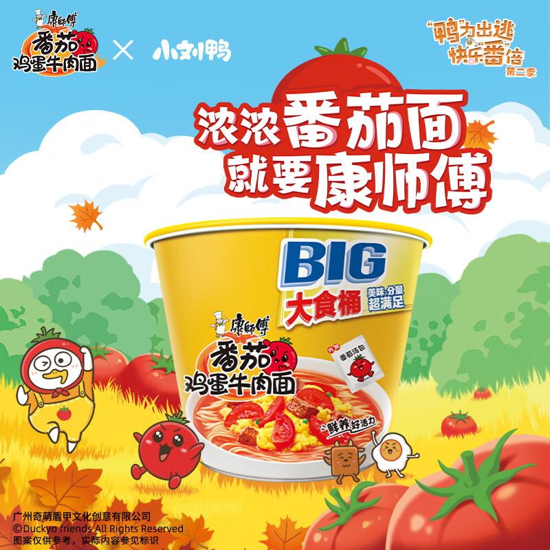 康师傅 方便面 大食桶番茄鸡蛋牛肉桶面163g*12 泡面整箱速食 方便食品