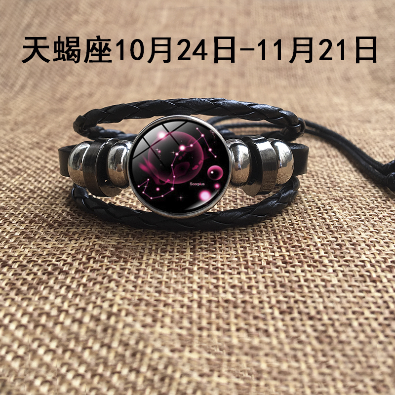 男女学生情侣复古个性朋克皮手环韩版饰品简约潮依莲妃 天蝎座(无盒)