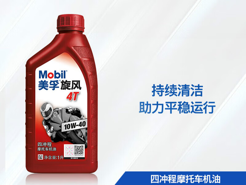 4t 10w-40 1l 矿物质机油摩托车润滑油官方