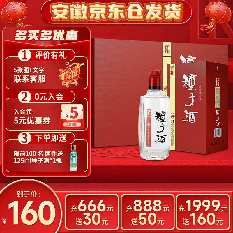 金种子祥和种子酒 浓香型白酒 安徽经典口粮酒 低度送礼 40度 460ml 4