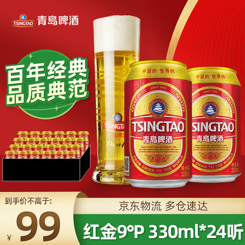 青岛啤酒红金9度 330ml 24罐