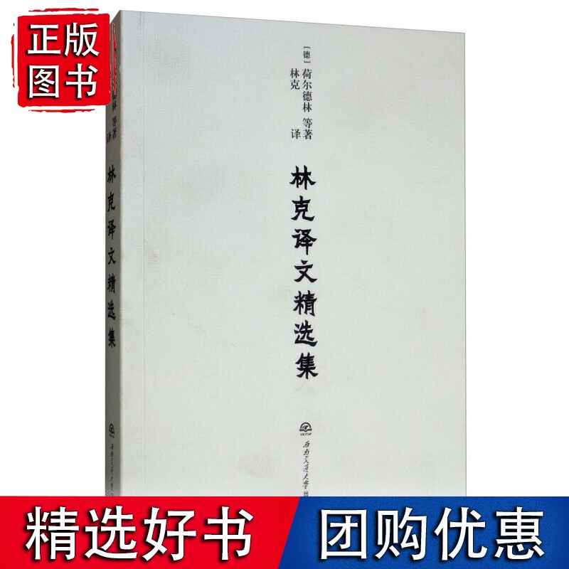 林克译文精选集