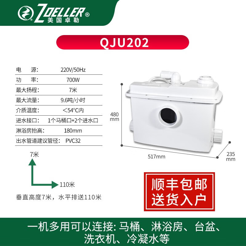卓勒美国QJU202污水提升泵卫生间别墅马桶地下室提升器排污泵 QJU202