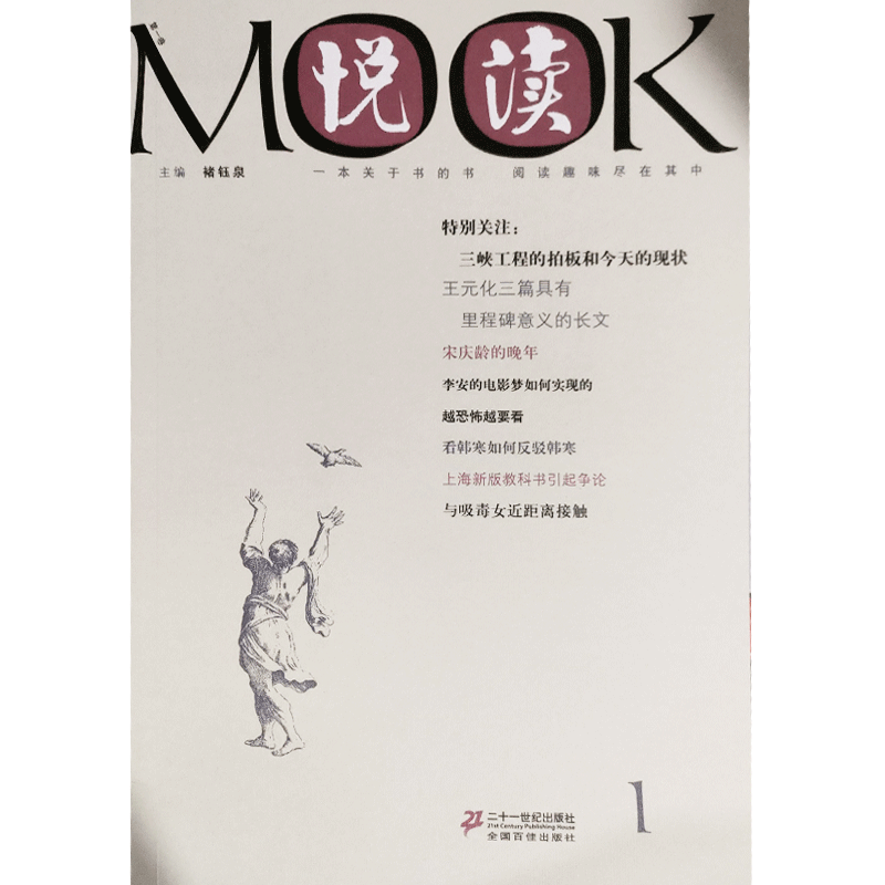 悦读MOOK(第1卷)